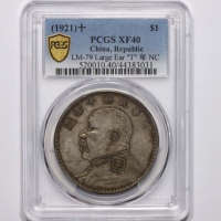  袁世凯像民国十年壹圆军阀版 PCGS XF 40