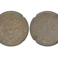  户部光绪元宝二十文 NGC AU 50