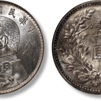  袁世凯像民国九年壹圆精发 NGC MS 63