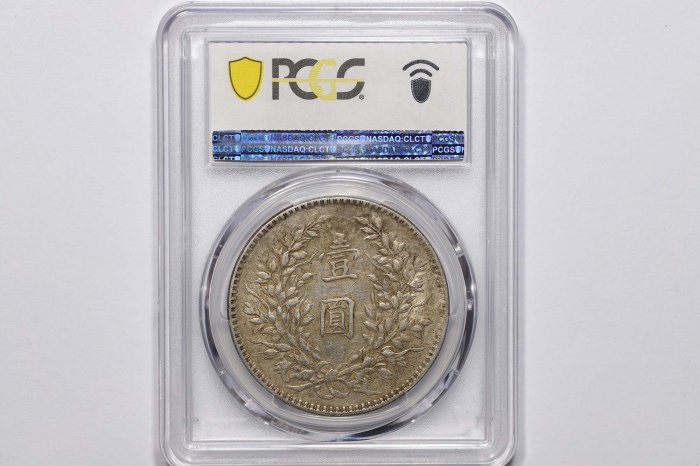  袁世凯像民国十年壹圆上下缺口造 PCGS XF 45