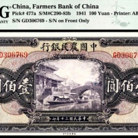  民国三十年（1941年),中国农民银行壹佰圆