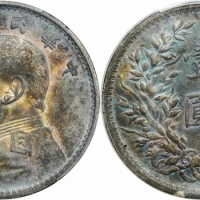  袁世凯像民国三年壹圆中央版 PCGS AU 50