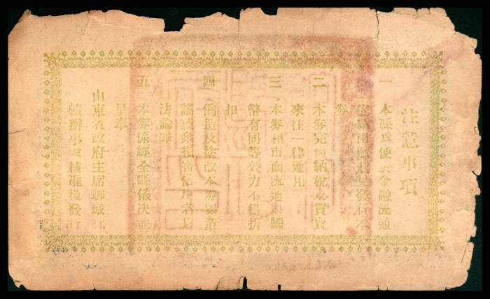  无年份，馆陶县流通券壹圆