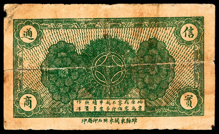  民国二十年（1931年），永顺布庄贰佰文