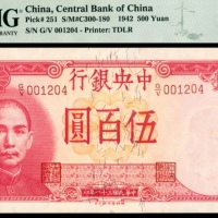  民国三十一年（1942年），中央银行伍百圆
