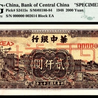  民国三十七年（1948年），华中银行贰仟圆 样票