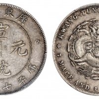  广东省造宣统元宝七钱二分 PCGS XF 45