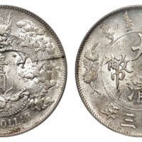  宣统三年大清银币壹圆普通 PCGS AU 55