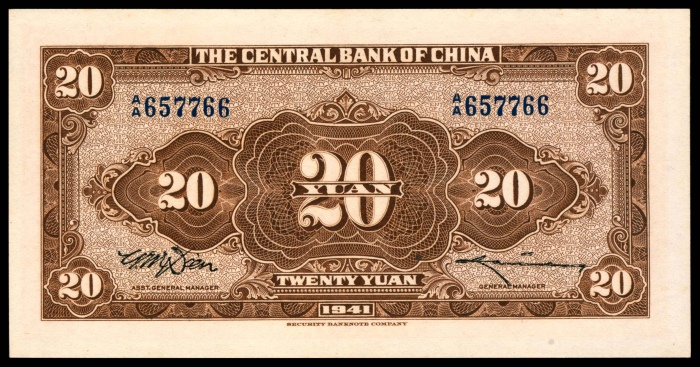  民国三十年（1941年），中央银行贰拾圆