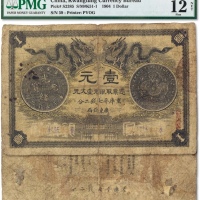  光绪三十年（1904年）广东钱局壹元一枚