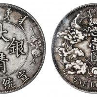 宣统三年大清银币壹圆普通 PCGS XF Details