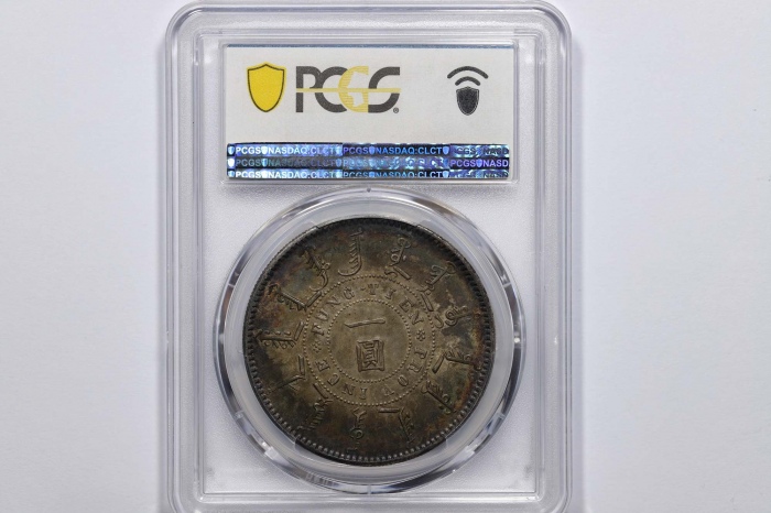  奉天省造光绪24年一圆小嘴龙 PCGS MS 61