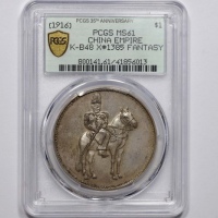  袁世凯像洪宪纪元无币值骑马 PCGS MS 61