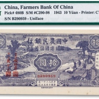 民国三十年（1941年）中国农民银行节约建国储蓄券拾圆一枚