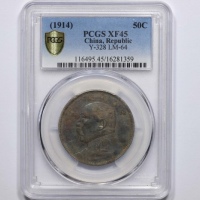  袁世凯像民国三年中圆中央版 PCGS XF 45