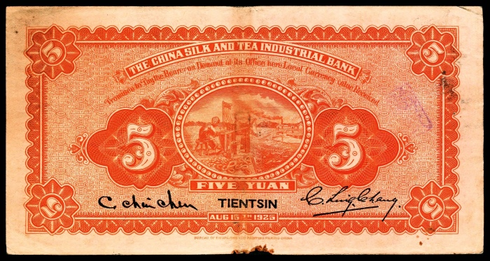  民国十四年（1925年），中国丝茶银行伍圆