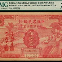  民国三十二年（1943年），中国农民银行节约建国储蓄券伍拾圆 