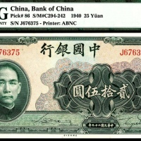  民国二十九年（1940年），中国银行贰拾伍圆