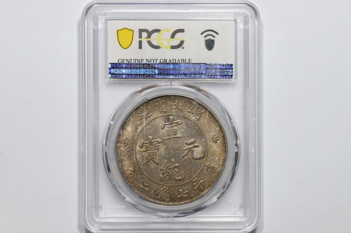  湖北省造宣统元宝七钱二分普通 PCGS UNC Details