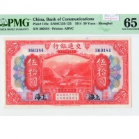  1914年（民国三年）交通银行美国钞票版-上海伍拾圆（360184），Pick 119c，Printer：ABNC，PMG Gem UNC65 EPQ，优良纸张，H.F.Bowker 藏品该种交通银行