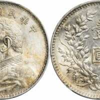  袁世凯像民国九年壹圆精发 PCGS AU 58