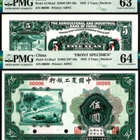  民国二十一年（1932年），中国农工银行伍圆 正反样票各一枚
