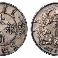  宣统三年大清银币壹圆R后带点 PCGS AU 50