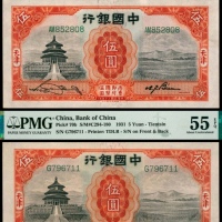  民国二十年（1931年），中国银行伍圆 天津