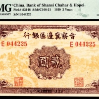  民国二十八年 （ 1939 ） 晋察冀边区银行  贰圆