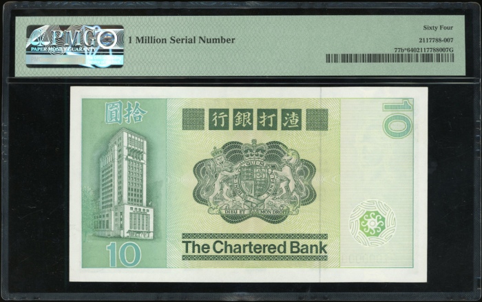  1981年渣打银行10元，补号Z1000000，PMG 64，极罕补版编号