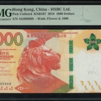  2018年香港上海汇丰银行1000元，重复号AG686868，PMG 58EPQ