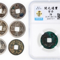  唐朝开元通宝一组7枚，一枚背丹，一枚背星月，其餘光背，当时一两等如二十四銖, 首枚中乾评78，其餘VF至EF. 故唐代以十文兑一两的算法比汉代五銖钱更為直接方便，另外，开元通宝是中国史上第一枚「宝」為
