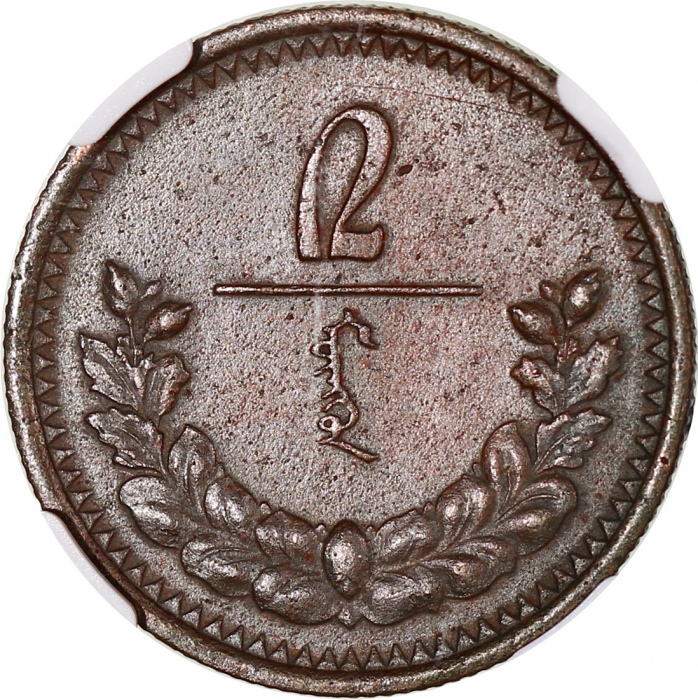 蒙古钱币一组8枚,包括1937年1蒙戈,1925年1, 2, 10, 15, 20, 50蒙戈及1图格里克,分别评NGC AU Details, AU Details, UNC Details, AU 蒙古钱币一组8枚,包括1937年1蒙戈,1925年1, 2, 10, 15, 20, 50蒙戈及1图格里克,分别评NGC AU Details, AU Details, UNC Details, AU