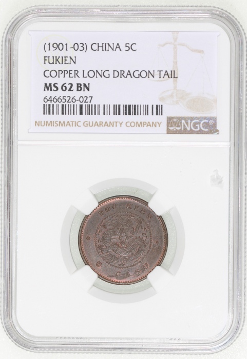  福建省造光绪元宝五文红铜 NGC MS 62