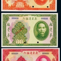  1931年（民国二十年）广东省银行银毫券壹圆、伍圆、拾圆票样各一枚，共三枚