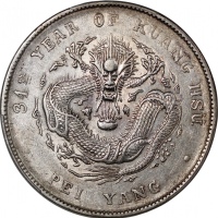  北洋造光绪34年七钱二分普通 PCGS AU 50
