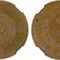  宣统三年大清铜币十文红铜 NGC AU 58