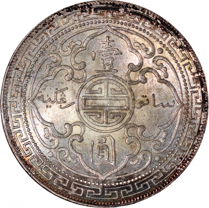  1898-B英国贸易银元，正面带金黄包浆，NGC MS64，#2123573-002