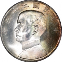  孙像船洋民国23年壹圆普通 PCGS MS 65