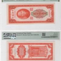  1948年（民国三十七年）中央银行关金伍万圆（BH889809），Pick 371a，S/M#C301-81，Printer：CPF，PMG Choice UNC64 EPQ，优良纸张，包克收藏