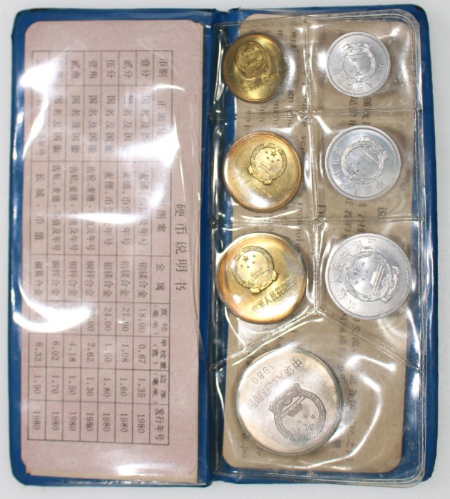  1980年中华人民共和国流通硬币普制套装 完未流通