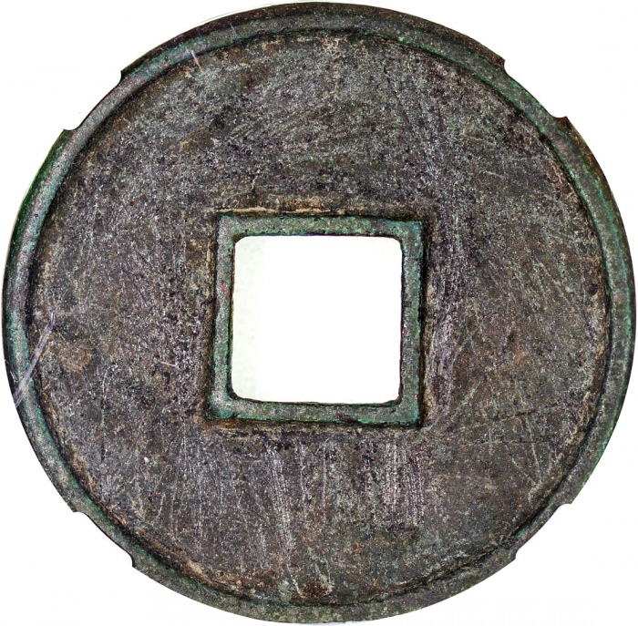  宋朝大观通宝折十，41.1x3mm，重18.1克，中乾82