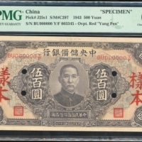  民国三十二年中央储备银行伍百圆样票，编号BU000000 Y/F，控号003345，PMG 63，有黏贴痕跡，PMG仅得7枚记录，本品為唯一最高分，不容错失之美品