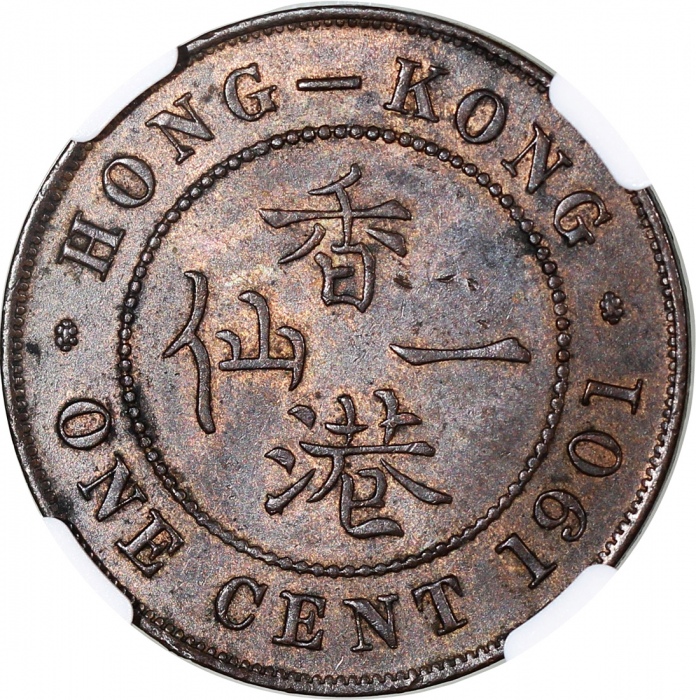  香港钱币一组3枚，包括：1863年一文，1901年一仙及1951年1毫，分别评NGC MS63BN，MS62BN和MS62，#6471020-017, 019及023
