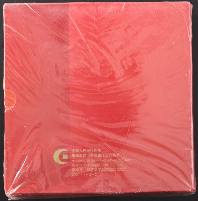  2005年陈云精制币（原包）