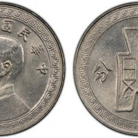  民国28年孙像布图拾分 PCGS MS 65 CHINA: Republic, 10 cents, year 28 (1939), Y-349, 2nd series; magnetic type, 