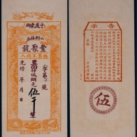  小平度东乡小刘各庄丰聚号铜元五千一枚