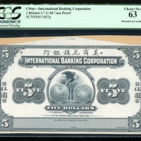  1918年美商花旗银行伍圆正反面单面试印钞一对，分别评PCGS Currency 63 及64，均黏在卡纸上