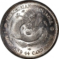  东三省造宣统元宝一钱四分四厘普通 PCGS MS 66+