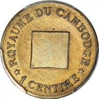  1888年柬埔寨金边1分黄铜代用币, 1.3g，无打孔，PCGS SP 真品 (有清洗)